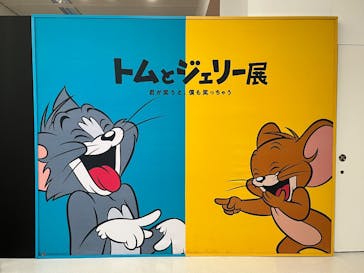 誕生85周年記念 トムとジェリー展 君が笑うと、僕も笑っちゃうに投稿された画像（2025/2/14）