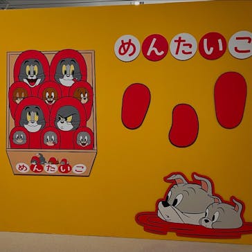 誕生85周年記念 トムとジェリー展 君が笑うと、僕も笑っちゃうに投稿された画像（2025/2/14）