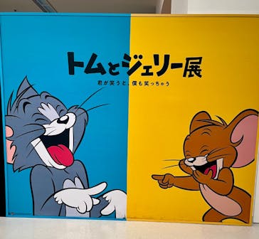 誕生85周年記念 トムとジェリー展 君が笑うと、僕も笑っちゃうに投稿された画像（2025/2/14）