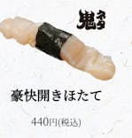 回転寿司みさき（海鮮三崎港）に投稿された画像（2025/2/15）