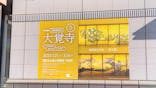 特別展「旧嵯峨御所 大覚寺 －百花繚乱 御所ゆかりの絵画－」（東京国立博物館）に投稿された画像（2025/2/15）