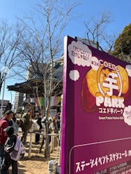 第３回コエド芋パークに投稿された画像（2025/2/15）