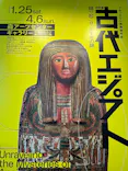 ブルックリン博物館所蔵 特別展 古代エジプトに投稿された画像（2025/2/15）
