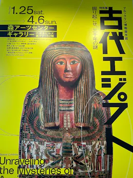 ブルックリン博物館所蔵 特別展 古代エジプトに投稿された画像（2025/2/15）