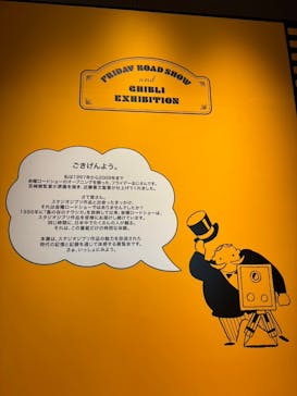 金曜ロードショーとジブリ展　三重展に投稿された画像（2025/2/16）