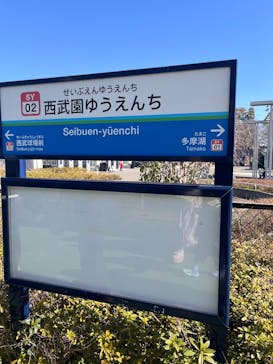 西武園ゆうえんちに投稿された画像（2025/2/16）