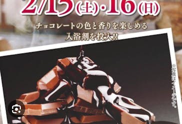 鶴見緑地湯元 水春に投稿された画像（2025/2/16）