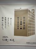 新潟県立万代島美術館に投稿された画像（2025/2/16）