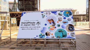 HandMade In Japan Fes' 冬(2026)に投稿された画像（2025/2/16）