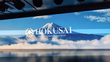 HOKUSAI : ANOTHER STORY in TOKYOに投稿された画像（2025/2/16）