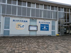 長久手温泉ござらっせに投稿された画像（2025/2/16）
