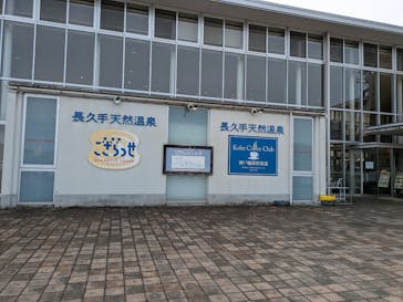 長久手温泉ござらっせに投稿された画像（2025/2/16）