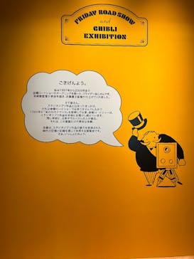 金曜ロードショーとジブリ展　三重展に投稿された画像（2025/2/17）