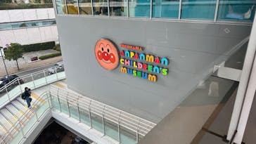 横浜アンパンマンこどもミュージアムに投稿された画像（2025/2/17）