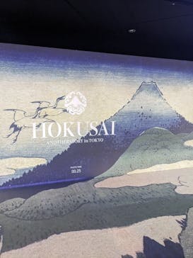 HOKUSAI : ANOTHER STORY in TOKYOに投稿された画像（2025/2/17）