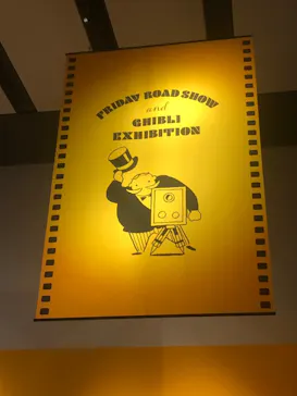 金曜ロードショーとジブリ展　三重展に投稿された画像（2025/2/18）