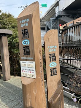 徳島県立 渦の道に投稿された画像（2025/2/18）