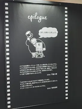 金曜ロードショーとジブリ展　三重展に投稿された画像（2025/2/18）