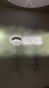 梅田スカイビル・空中庭園展望台に投稿された画像（2025/2/18）