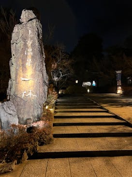 上方温泉 一休 京都本館に投稿された画像（2025/2/19）