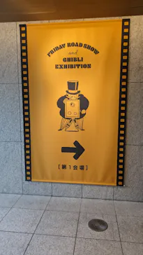 金曜ロードショーとジブリ展　三重展に投稿された画像（2025/2/19）