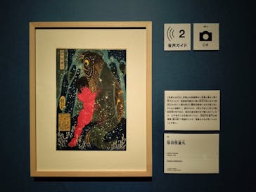 歌川国芳展 －奇才絵師の魔力に投稿された画像（2025/2/19）