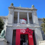 Hello Kitty展 わたしが変わるとキティも変わるに投稿された画像（2025/2/20）