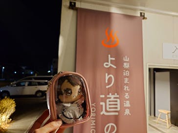山梨泊まれる温泉　より道の湯に投稿された画像（2025/2/21）