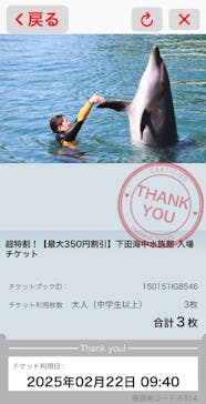 下田海中水族館に投稿された画像（2025/2/22）