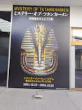 MYSTERY OF TUTANKHAMEN 体感型古代エジプト展に投稿された画像（2025/2/22）