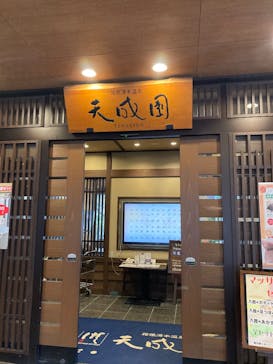 箱根湯本温泉 天成園に投稿された画像（2025/2/22）