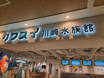 カワスイ 川崎⽔族館に投稿された画像（2025/2/22）