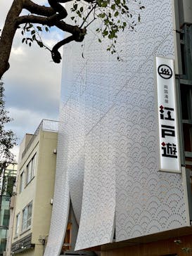 両国湯屋江戸遊に投稿された画像（2025/2/23）