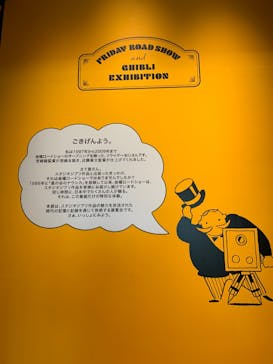 金曜ロードショーとジブリ展　三重展に投稿された画像（2025/2/23）