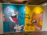 誕生85周年記念 トムとジェリー展 君が笑うと、僕も笑っちゃうに投稿された画像（2025/2/23）