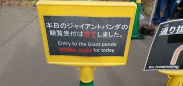 恩賜上野動物園に投稿された画像（2025/2/23）