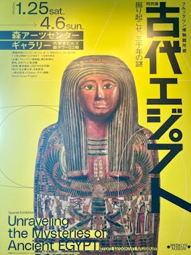 ブルックリン博物館所蔵 特別展 古代エジプトに投稿された画像（2025/2/23）