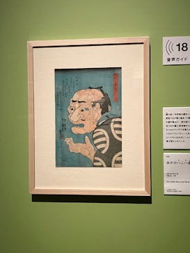 歌川国芳展 －奇才絵師の魔力に投稿された画像（2025/2/23）