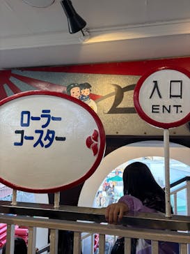 浅草花やしきに投稿された画像（2025/2/24）