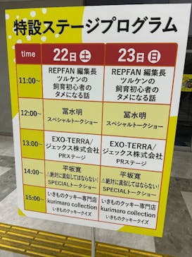 レプタイルズフィーバー Winter 2025に投稿された画像（2025/2/24）