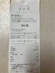 おふろcafe bijinyuに投稿された画像（2025/2/24）