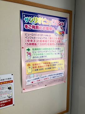 サンリオピューロランドに投稿された画像（2025/2/25）