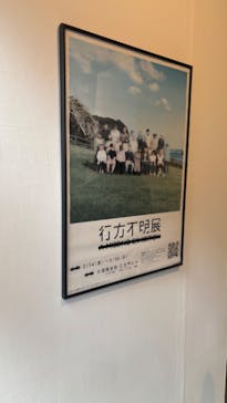 行方不明展に投稿された画像（2025/2/25）