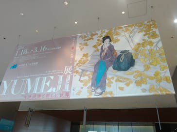 あべのハルカス美術館に投稿された画像（2025/2/25）