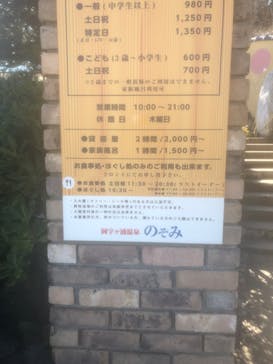 阿字ヶ浦温泉 のぞみに投稿された画像（2025/2/25）