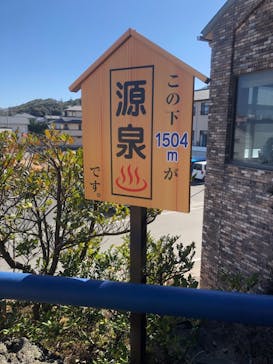 阿字ヶ浦温泉 のぞみに投稿された画像（2025/2/25）