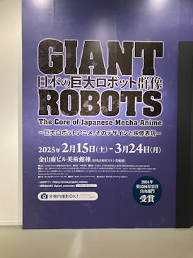 日本の巨大ロボット群像に投稿された画像（2025/2/25）