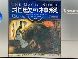 北欧の神秘（ＳＯＭＰＯ美術館）に投稿された画像（2025/2/26）