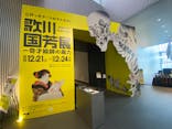 歌川国芳展 －奇才絵師の魔力に投稿された画像（2025/2/26）
