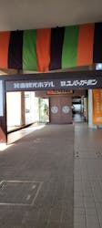 大江戸温泉物語 箕面温泉スパーガーデンに投稿された画像（2025/2/27）